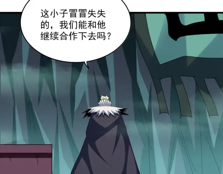 《魔皇大管家》第399话 夺权的种子图77