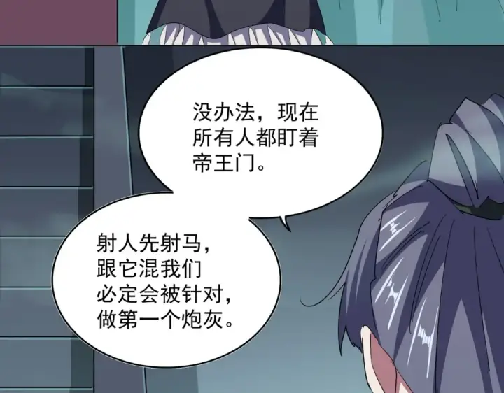 《魔皇大管家》第399话 夺权的种子图78