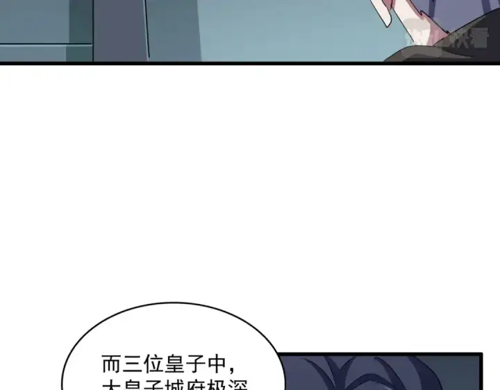 《魔皇大管家》第399话 夺权的种子图79