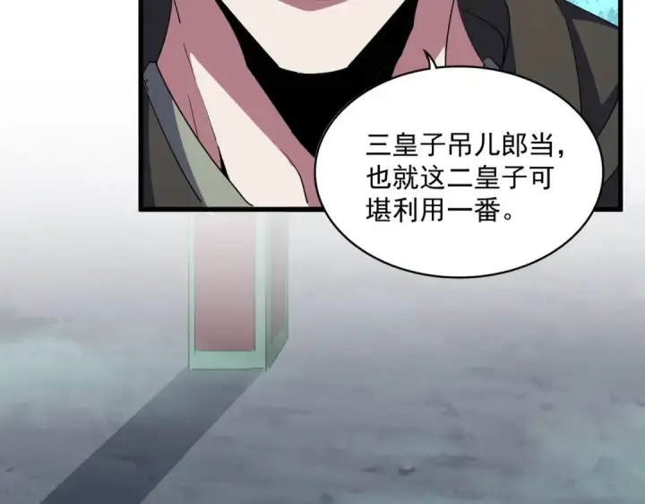 《魔皇大管家》第399话 夺权的种子图81