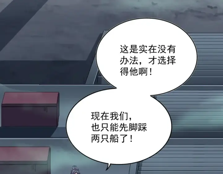 《魔皇大管家》第399话 夺权的种子图82