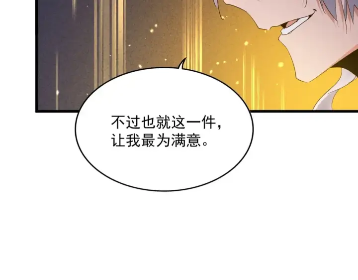 《魔皇大管家》第400话 第四百话！达成！图105