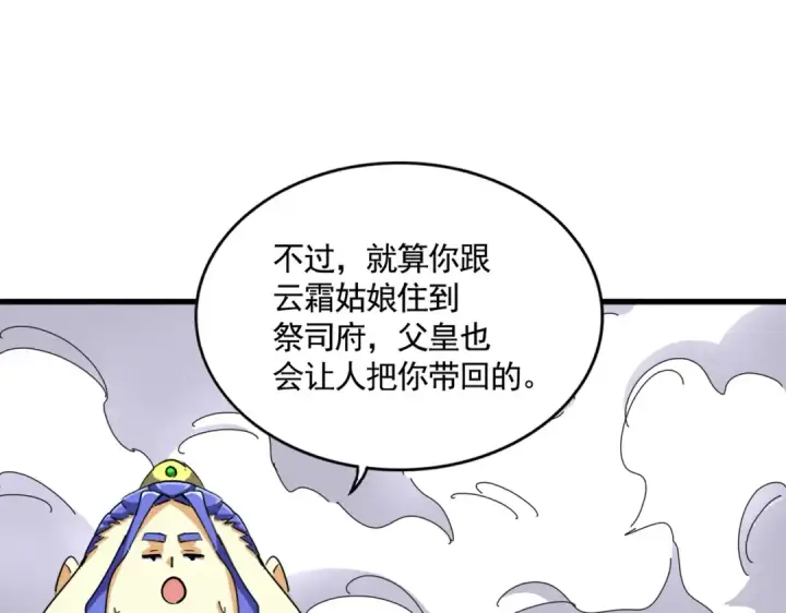 《魔皇大管家》第400话 第四百话！达成！图27