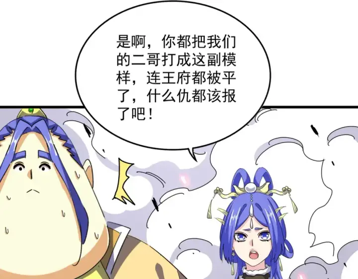 《魔皇大管家》第400话 第四百话！达成！图3