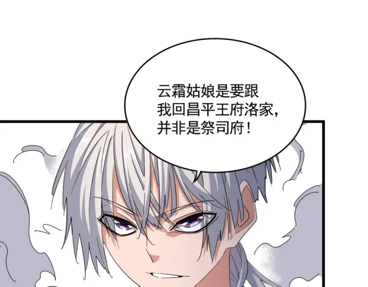 《魔皇大管家》第400话 第四百话！达成！图30