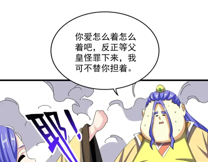 《魔皇大管家》第400话 第四百话！达成！图42