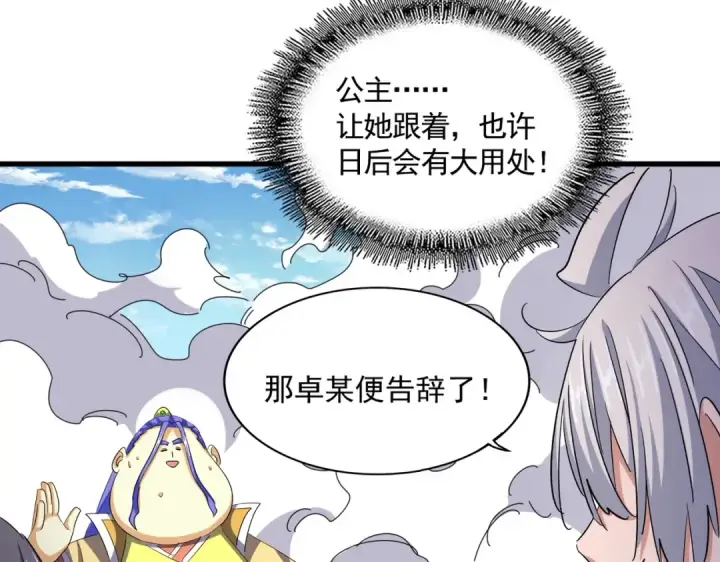 《魔皇大管家》第400话 第四百话！达成！图44