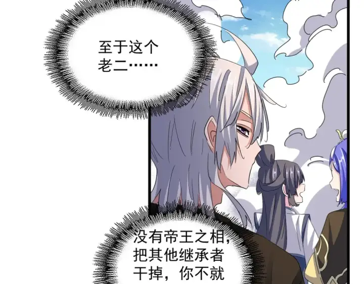 《魔皇大管家》第400话 第四百话！达成！图46