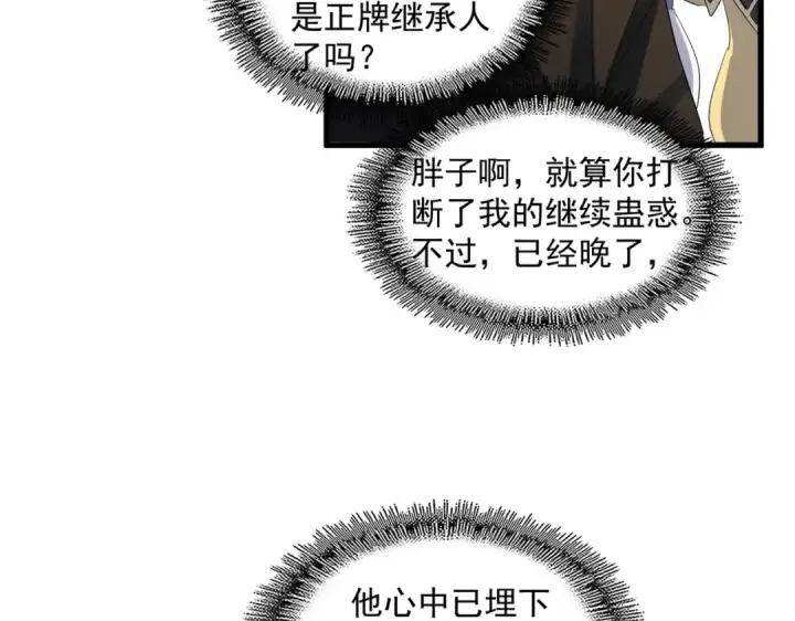 《魔皇大管家》第400话 第四百话！达成！图47