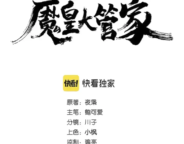 《魔皇大管家》第400话 第四百话！达成！图5