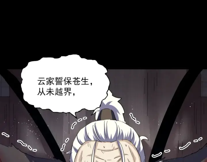 《魔皇大管家》第400话 第四百话！达成！图83