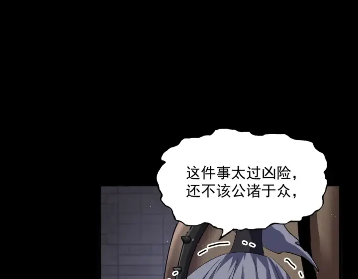 《魔皇大管家》第400话 第四百话！达成！图87