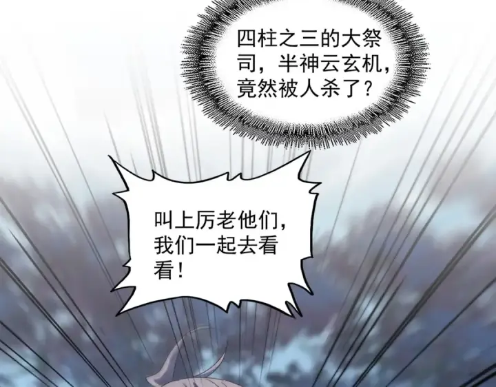 《魔皇大管家》第401话 管家婆*3图102