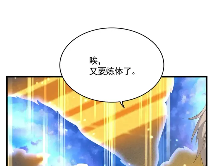 《魔皇大管家》第401话 管家婆*3图2