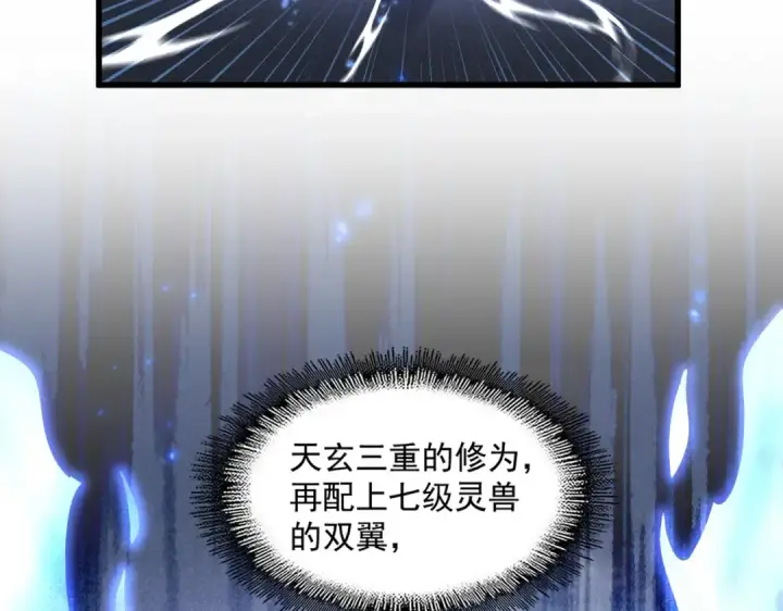 《魔皇大管家》第401话 管家婆*3图20