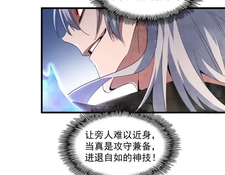 《魔皇大管家》第401话 管家婆*3图23