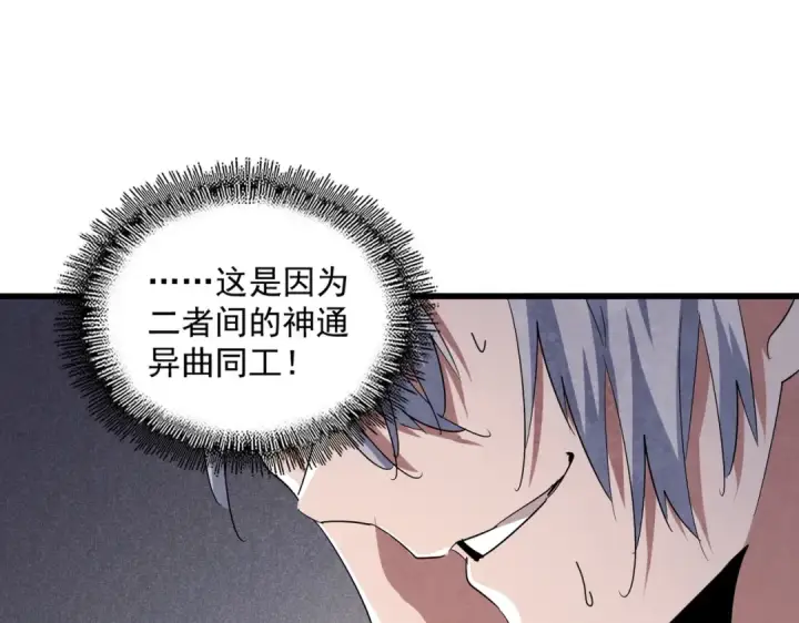 《魔皇大管家》第401话 管家婆*3图30