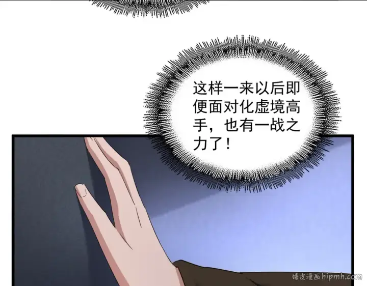 《魔皇大管家》第401话 管家婆*3图32