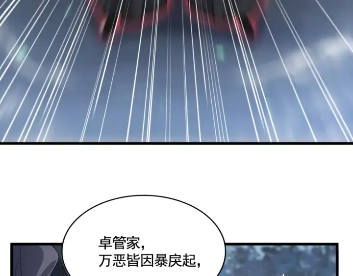 《魔皇大管家》第401话 管家婆*3图38
