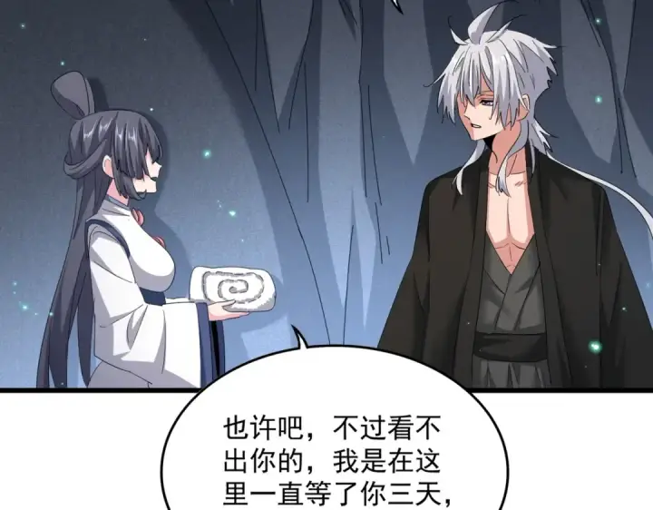 《魔皇大管家》第401话 管家婆*3图43