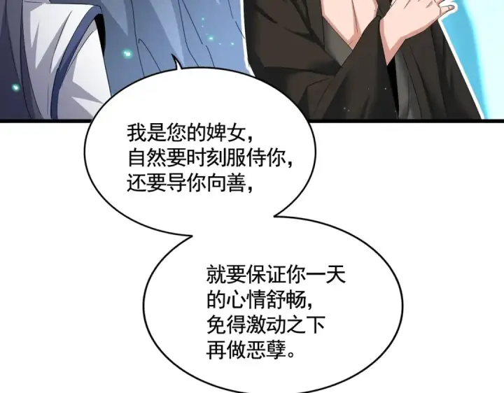 《魔皇大管家》第401话 管家婆*3图50