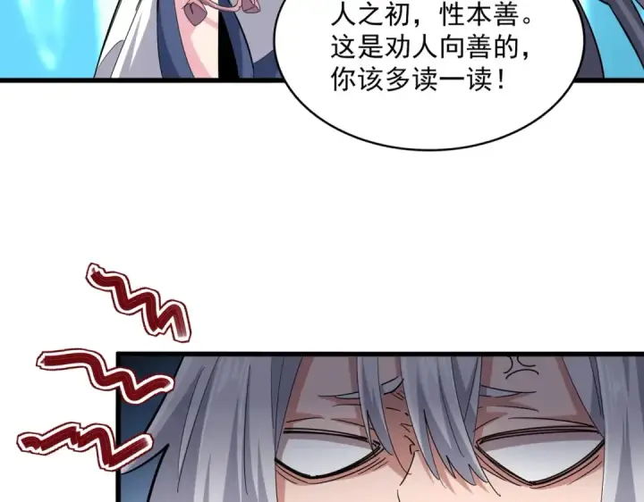 《魔皇大管家》第401话 管家婆*3图53