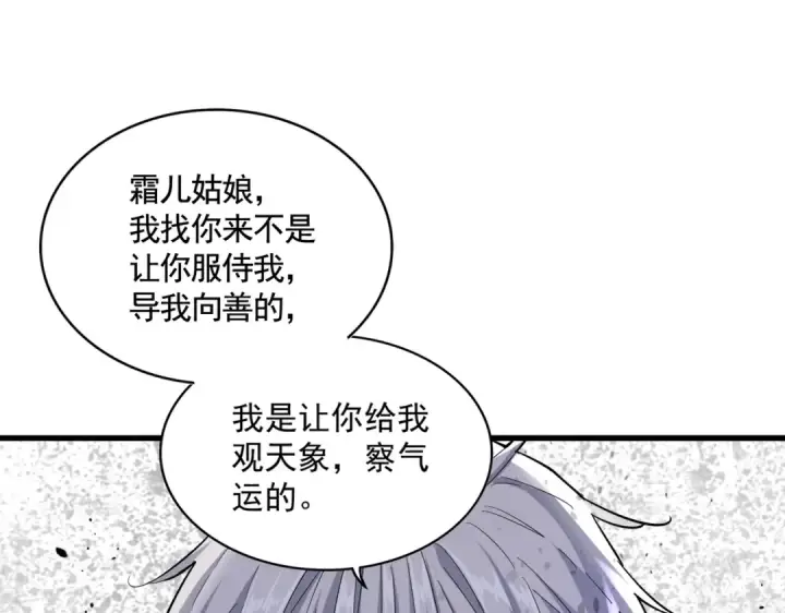 《魔皇大管家》第401话 管家婆*3图58