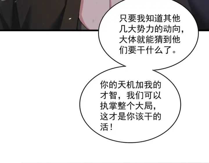 《魔皇大管家》第401话 管家婆*3图60
