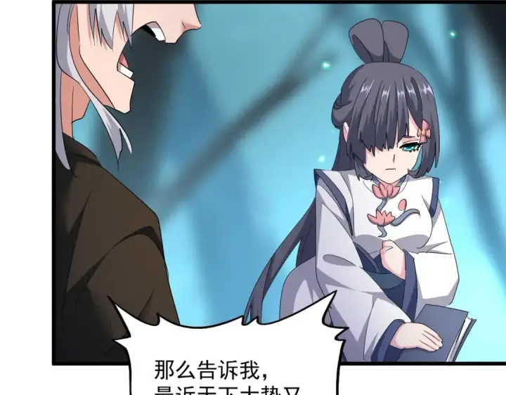 《魔皇大管家》第401话 管家婆*3图61