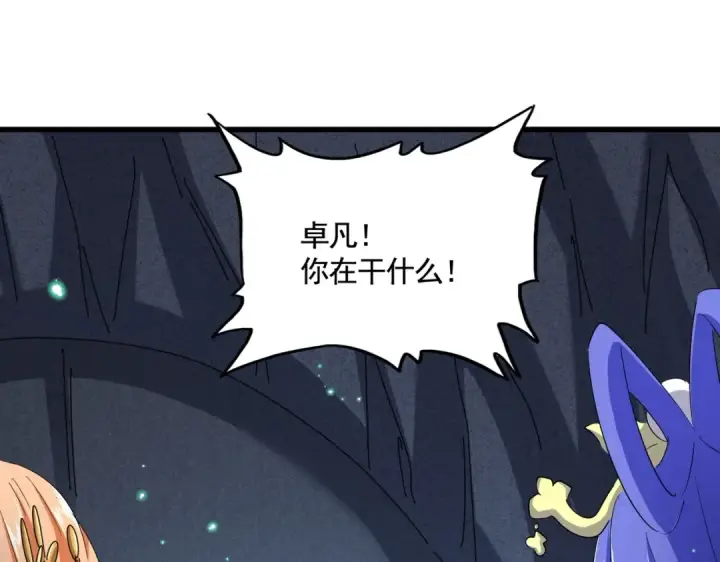 《魔皇大管家》第401话 管家婆*3图66