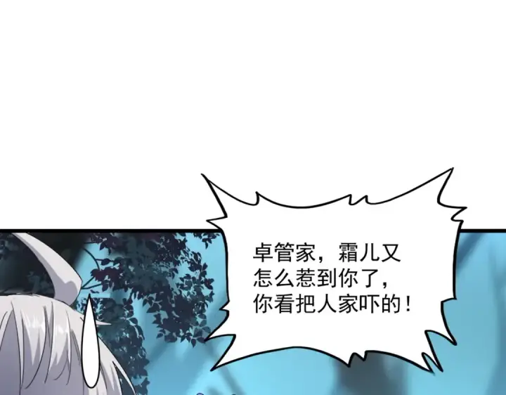《魔皇大管家》第401话 管家婆*3图68