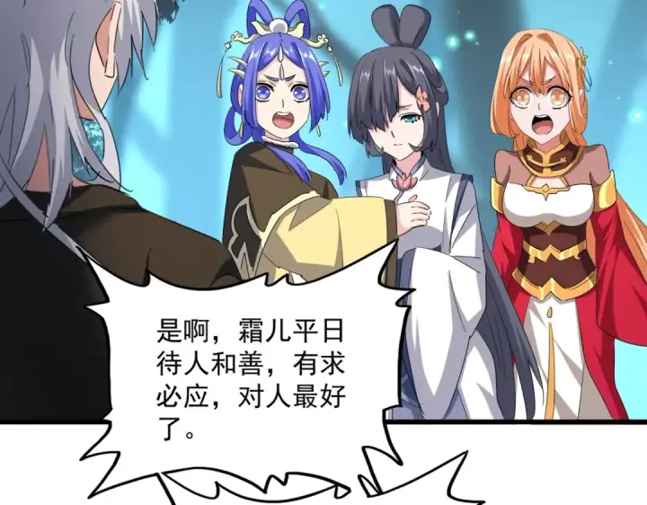 《魔皇大管家》第401话 管家婆*3图69