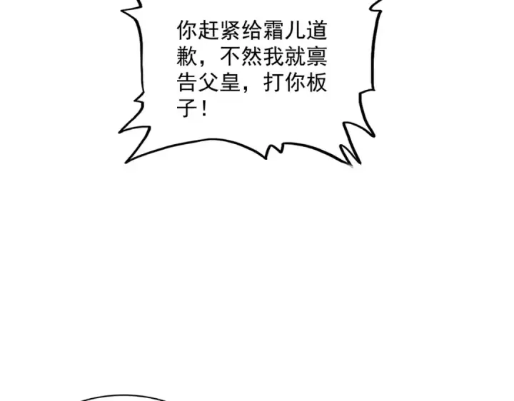 《魔皇大管家》第401话 管家婆*3图70
