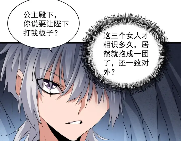 《魔皇大管家》第401话 管家婆*3图71