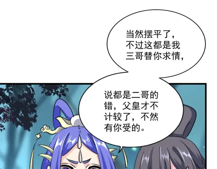 《魔皇大管家》第401话 管家婆*3图73