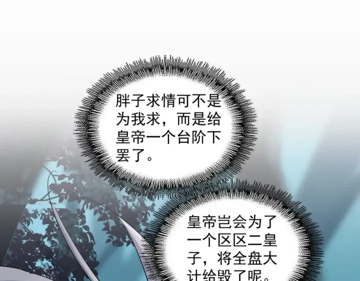 《魔皇大管家》第401话 管家婆*3图75