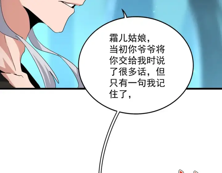 《魔皇大管家》第401话 管家婆*3图77