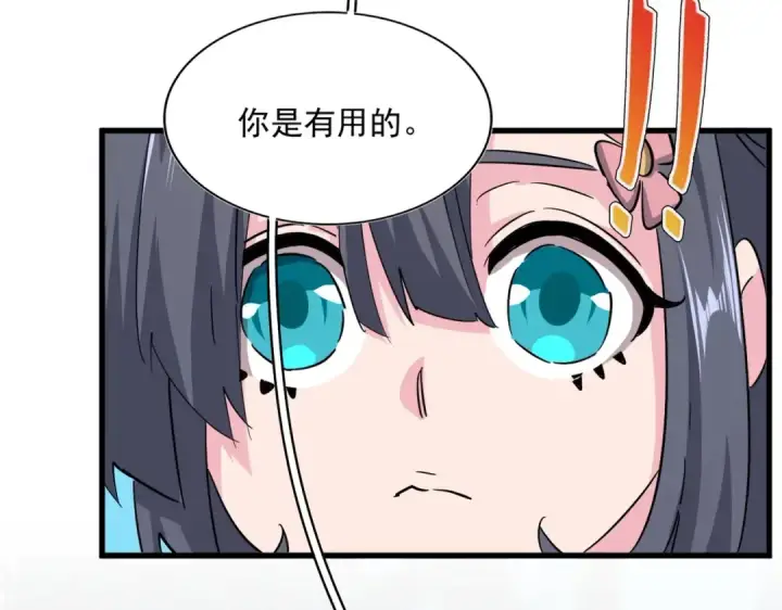 《魔皇大管家》第401话 管家婆*3图78