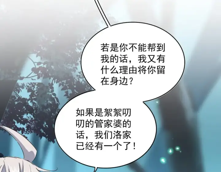 《魔皇大管家》第401话 管家婆*3图79