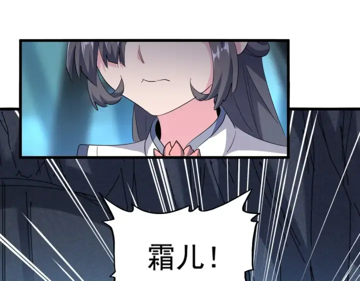 《魔皇大管家》第401话 管家婆*3图84