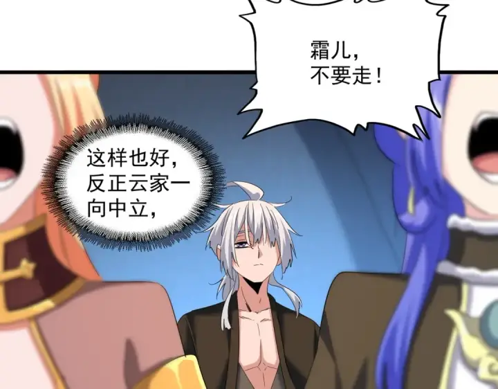 《魔皇大管家》第401话 管家婆*3图87
