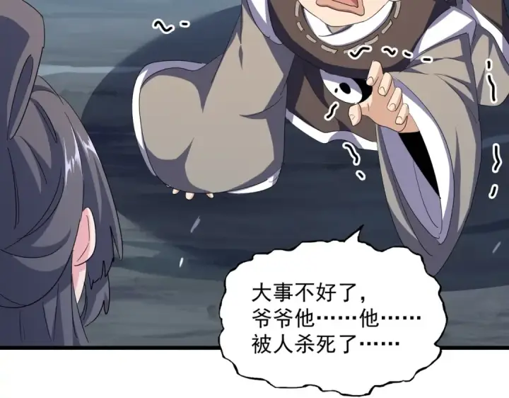 《魔皇大管家》第401话 管家婆*3图97
