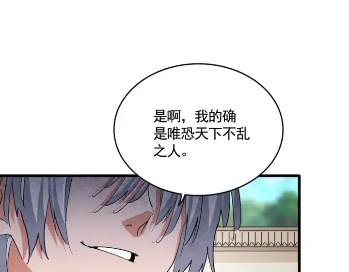 《魔皇大管家》第402话 谋利之时图101
