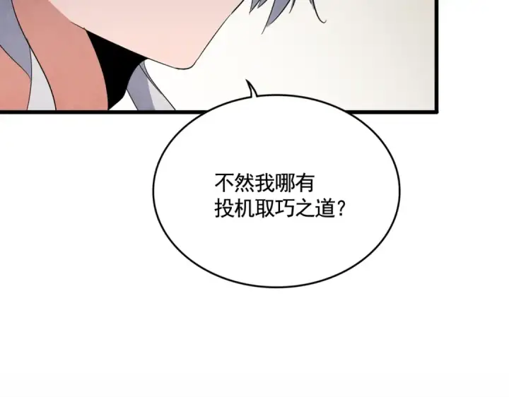 《魔皇大管家》第402话 谋利之时图102