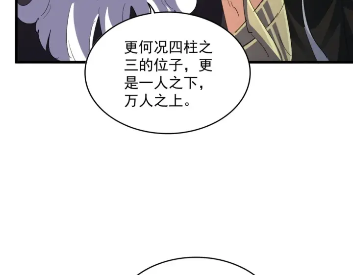 《魔皇大管家》第402话 谋利之时图12