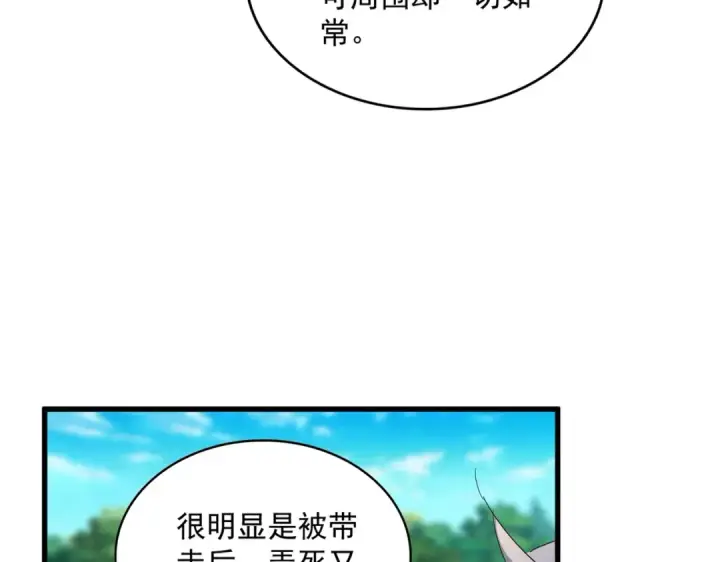 《魔皇大管家》第402话 谋利之时图15