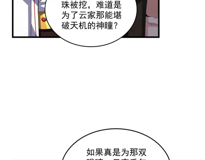 《魔皇大管家》第402话 谋利之时图17