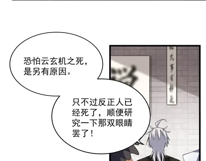 《魔皇大管家》第402话 谋利之时图19