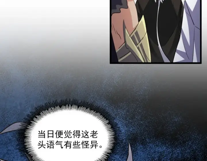 《魔皇大管家》第402话 谋利之时图20