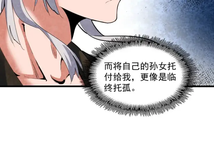 《魔皇大管家》第402话 谋利之时图22